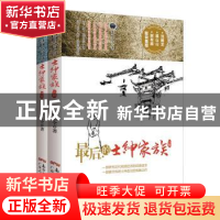 正版 最后的士绅家族 张生全著 广东人民出版社 9787218115399 书