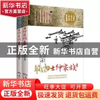 正版 最后的士绅家族 张生全著 广东人民出版社 9787218115399 书
