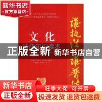 正版 文化法律知识读本:以案释法版 陈泽宪总主编 中国民主法制