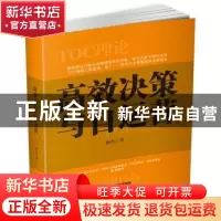 正版 高效决策与自运营 仲杰著 企业管理出版社 9787516414569 书