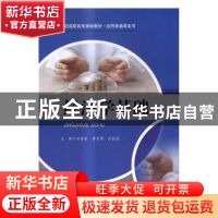 正版 经济学基础 刘标胜,李素萍,孙晶晶主编 中国人民大学出版