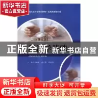 正版 经济学基础 刘标胜,李素萍,孙晶晶主编 中国人民大学出版