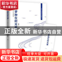 正版 把梦种在时光里:林仑散文自选精华 林仑著 中国华侨出版社