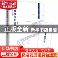 正版 把梦种在时光里:林仑散文自选精华 林仑著 中国华侨出版社