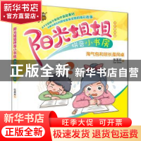 正版 淘气包和班长是同桌:全彩美绘版 伍美珍著 春风文艺出版社 9