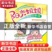 正版 淘气包和班长是同桌:全彩美绘版 伍美珍著 春风文艺出版社 9