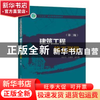 正版 建筑工程施工测量 吴迪主编 中国电力出版社 9787519802790