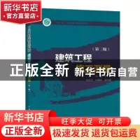 正版 建筑工程施工测量 吴迪主编 中国电力出版社 9787519802790