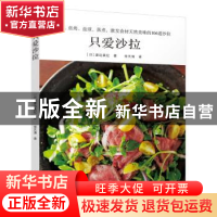 正版 只爱沙拉 (日)渡边真纪著 红星电子音像出版社 978783010151