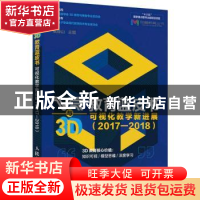 正版 VR与3D教育蓝皮书:可视化教学新进展(2017-2018) 梁森山 人