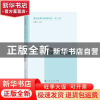 正版 医疗卫生政策的理论思考与实施经验 赵德余 编 上海人民出版