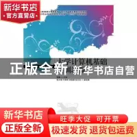正版 大学计算机基础实训教程 郭健 人民邮电出版社 978711544232