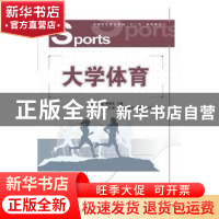 正版 大学体育 欧阳斌,胡继光主编 人民邮电出版社 978711542504
