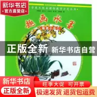 正版 趣画水墨:1:扇面小品 刘晓晶[等]著 辽宁美术出版社 9787531