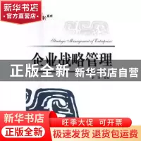 正版 企业战略管理 余沛 主编 电子工业出版社 9787121299025 书