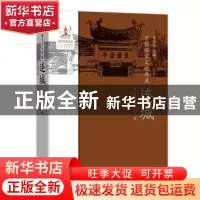 正版 中国语言文化典藏:连城 严修鸿 商务印书馆 9787100150408