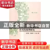 正版 生物质炭对环境中阿特拉津的吸附解吸作用及机理研究 俞花美