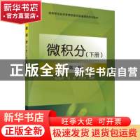 正版 微积分:下册 杨淑辉,冯艳,卢立才 科学出版社 97870305647