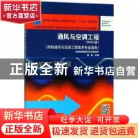 正版 通风与空调工程:MOOC版 杨婉主编 中国建筑工业出版社 97871