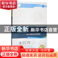 正版 BIM技术应用:二维码版:Revit机电应用教程 温世臣 武汉大学