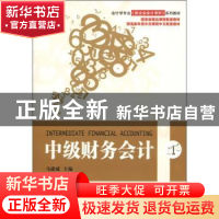 正版 中级财务会计 马建威主编 机械工业出版社 9787111373