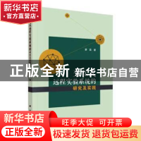 正版 交互式远程实验系统的研究及实践 廖磊著 科学出版社 978703