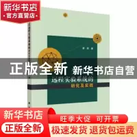 正版 交互式远程实验系统的研究及实践 廖磊著 科学出版社 978703