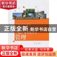 正版 现代饭店管理 陈艳主编 对外经济贸易大学出版社 9787566306