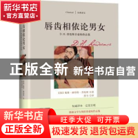 正版 唇齿相依论男女:D.H. 劳伦斯非虚构作品集 (英)戴维·赫伯特