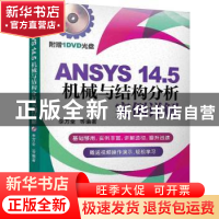 正版 ANSYS 14.5机械与结构分析实例详解 李万全等编著 机械工业