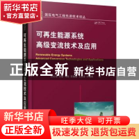正版 可再生能源系统高级变流技术及应用 (新加坡)罗方林,(新加
