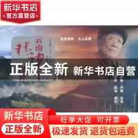 正版 云南精神图释 张云钢主编 云南大学出版社 9787548218227 书