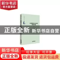 正版 拉康精神分析学的能指问题 于震 中国书籍出版社 9787506876