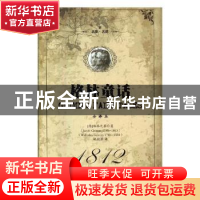 正版 格林童话(全译本) (德)格林兄弟著 吉林文史出版社 97875472