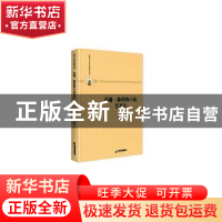 正版 苏珊·桑塔格小说艺术论(精装) 郝桂莲 中国书籍出版社 97875