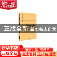 正版 清代赋税法律制度研究(1644年-1840年)(精装) 尚春霞 中国书
