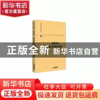 正版 吸收能力、独占机制与创新(精装) 于成永 中国书籍出版社 97