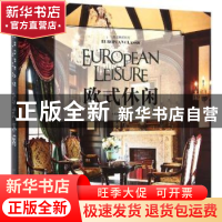 正版 欧式休闲 《欧式休闲》编委会 编 中国林业出版社 978750387