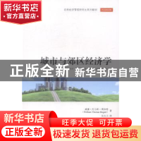 正版 城市与郊区经济学 威廉·托马斯·博加特(William Thomas Boga