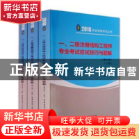 正版 一、二级注册结构工程师专业考试应试技巧与题解 兰定筠主编