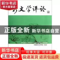 正版 新文学评论:2013/1:Vol.2, No.1 黄永林,阎志,张永健主编