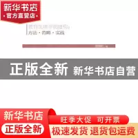 正版 教育生理学的建构:方法·范畴·实践 唐智松著 人民出版社 978