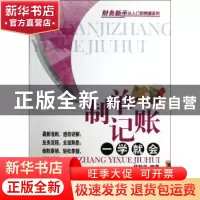 正版 制单记账一学就会 杨秋华编著 经济管理出版社 978750962426