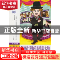 正版 卓别林:佩戴大不列颠帝国勋章的电影大师 庄浪 南京出版社 9