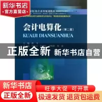 正版 会计电算化 薛飞主编 西南财经大学出版社 9787550410312 书