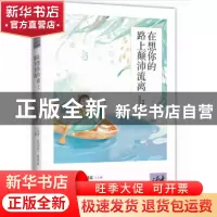正版 在想你的路上颠沛流离:爱情卷 《读者?原创版》编辑部 敦煌