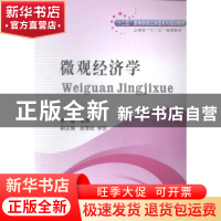 正版 微观经济学 吴萍主编 西南财经大学出版社 9787550417878 书
