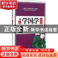正版 开心学国学:青少年不可不读的国学经典:文学卷 张文,乌力吉