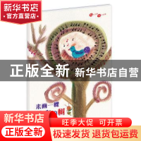 正版 来画一棵神奇的树 张友渔/ 著绘 现代出版社 9787514357516