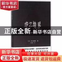 正版 空之境界:下 [日]奈须蘑菇 上海文艺出版社 9787532157723